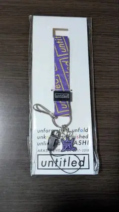 嵐グッズ　ストラップ　untitled