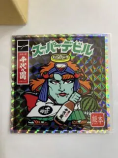 千代の園×スーパーデビル 地元エリア限定版BIGシール - メルカリ