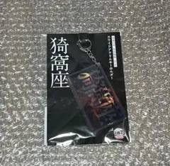 鬼滅の刃 無限城編 劇場グッズ　スライドアクリルキーホルダー　猗窩座