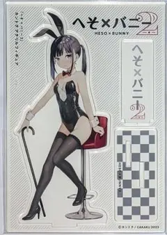 へそ×バニー2 カントク おへそver アクリルフィギュア 黒のサムネイル