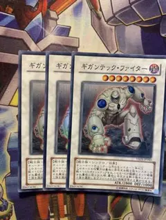 ギガンテック・ファイター 3枚セット　スーパー