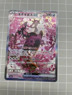 最安値＋安心配送付！キチキギスex sar ポケモンカード　メガドリーム