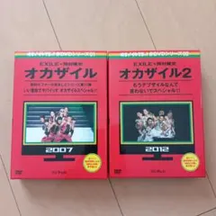 めちゃイケ 赤DVD 第1巻 2巻 オカザイル セット