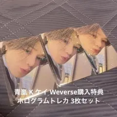 &team 青嵐 K ケイ Weverse購入特典 ホログラムトレカ 3枚セット