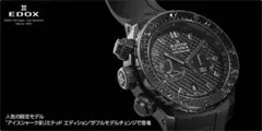 [限定500本✨]EDOX エドックス クラスワン アイスシャーク　ダイバーズのサムネイル