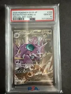 最安値‼️ロケット団のニドキングex PSA10 ワンオーナー品　ポケモンカード