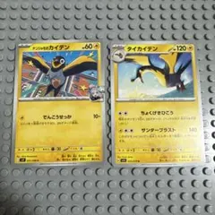 ポケモンカード ナンジャモのカイデン タイカイデン 2枚セットのサムネイル