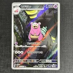 ポケモンカード ヤドラン ar アビスアイ - メルカリ
