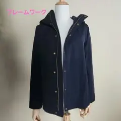 フレームワーク　フーディーブルゾン