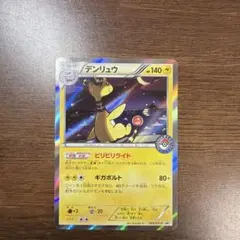 ポケカ　デンリュウ　ポケモンセンター　プロモ　269 XY-P デンリュウ 269/XY-P プロモ ポケモンセンター ポケモンカード - メルカリ
