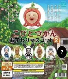 B-98　コンプ　こびとづかんおすわりマスコット2　全7種　ガチャ　フィギュア