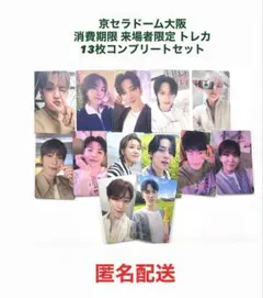 SEVENTEEN 京セラ 消費期限 会場限定 来場者限定 トレカ　コンプセット