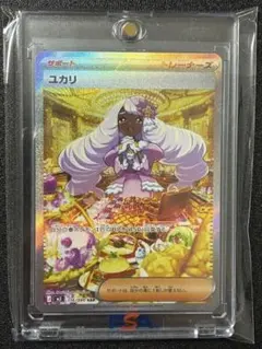 【SAR】ユカリ 116/080 SAR ポケモンカード