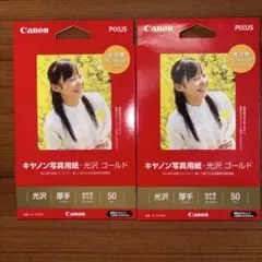 Canon純正 写真用紙 光沢ゴールド はがき 100枚 GL-101HS50