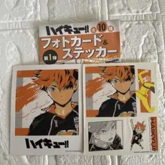 ハイキュー!! フォトカード&ステッカーコレクション 第1弾 日向翔陽　新品