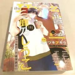 ihrHertZ(イァハーツ) 2023年11月号