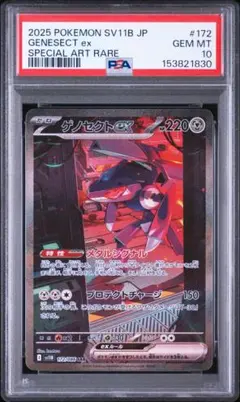 PSA10 ガチグマ アカツキex SAR 225/187 - メルカリ