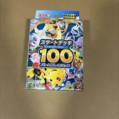 2026年最新】ポケモンカード スタートデッキ100 未開封の人気アイテム