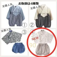 NEW♪男の子 袴ロンパース セパレート子供の日 着物④ボタニカル90綿100%