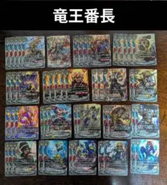 値下げ交渉⭕バディファイト　竜王番長　デッキパーツセット　デュエルイェーガー