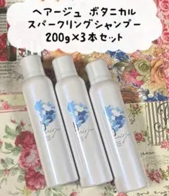 ヘアージュ ボタニカル スパークリングシャンプー 3本セットのサムネイル