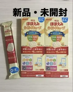 明治 ほほえみ らくらくキューブ 2個セット+おまけ1袋