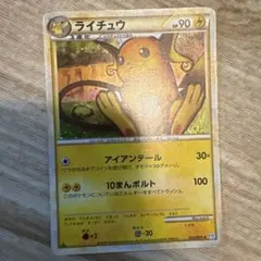 ライチュウ ポケモンカード HP90