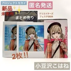 【新品】プロセカ 小豆沢こはね クリフェス ニコ超 エピカ チェキ ビビバス