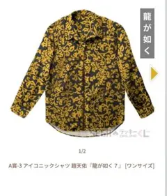 龍が如く7 アイコニックシャツ A賞 セガラッキーくじ 趙天佑 - メルカリ