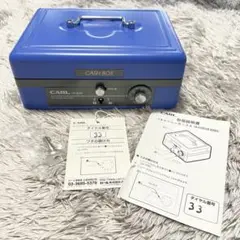 CARL キャッシュボックス 青