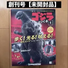 新品未開封品 デアゴスティーニ　ゴジラをつくる 全巻セット 1〜100 Amazon | デアゴスティーニ ゴジラをつくる 全80号 ゴジラ 完成