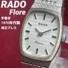 【希少/未使用】RADO ラドー Colline 70年代 手巻 絹目模様 稼働 ラドー Cologny 706 手巻 OH済 1970年代 Rado