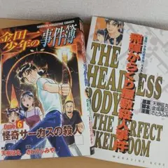 美品☆金田一少年の事件簿 File09「飛騨からくり屋敷殺人事件」 - メルカリ