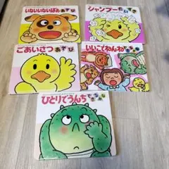 絵本セット いないいないばあ 他 5冊