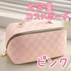 チェック コスメ 化粧 ポーチ ピンク 大容量 メイクボックス バニティ