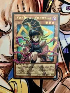 遊戯王 ガガガガール－ゼロゼロコール　オーバーフレーム　LOCH-JP012
