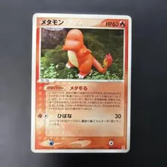 ポケカ】メタモン メタモる 炎003/015 美品 - メルカリ