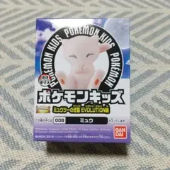 【未開封】ポケモンキッズ ミュウ ミュウツーの逆襲EVOLUTION編