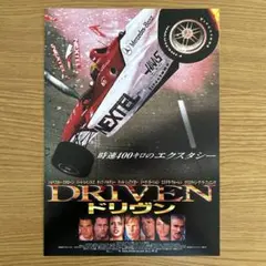 映画／ドリヴン、チラシ　⑧