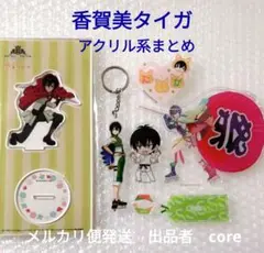 キンプリ 香賀美タイガ もちころりん 缶バッジ アクスタ セット キンツア KING OF PRISM -Shiny Seven Stars- アクリルスタンド2020 香賀