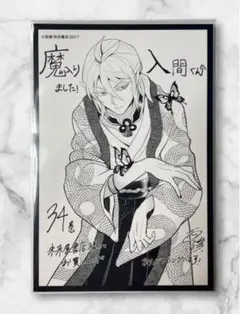 魔入りました!入間くん 漫画34巻セット 西修「魔入りました! 入間くん」第34巻 2023年9月7日発売