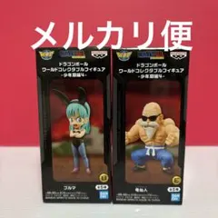 ドラゴンボール　ワーコレ　少年期編 4 ブルマ 亀仙人のサムネイル