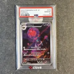 テツノドクガ AR SV4M 未来の一閃 069/066 psa10 - メルカリ