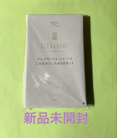 sweet1月号付録　ALEXANDRE DE PARIS身だしなみ3点セット