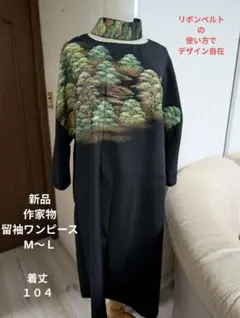 新品留袖ドレス和服リメイクワンピース作家物絹М〜Ｌ結婚式パーティー、カジュアルに