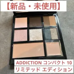 【新品・未使用】ADDICTION コンパクト 10 リミテッド エディション