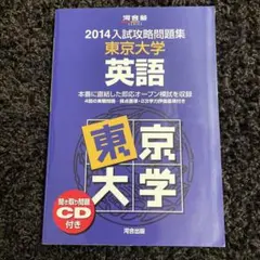 2025年最新】入試攻略問題集東京大学の人気アイテム - メルカリ