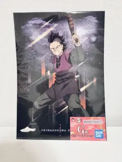 鬼滅の刃 げんや 1番くじ