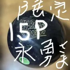 l*d様 RU Slippery Quiet Ball サイレントボール 6号 - メルカリ