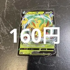リーフィアV RR ブイズ ポケモンカード 在庫1